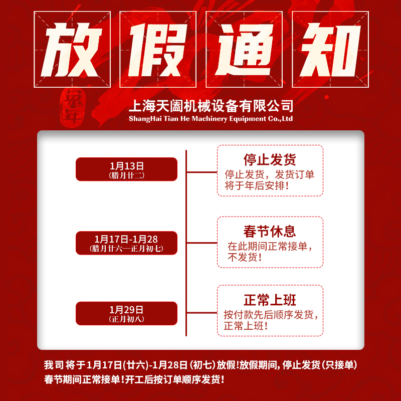 放假通知